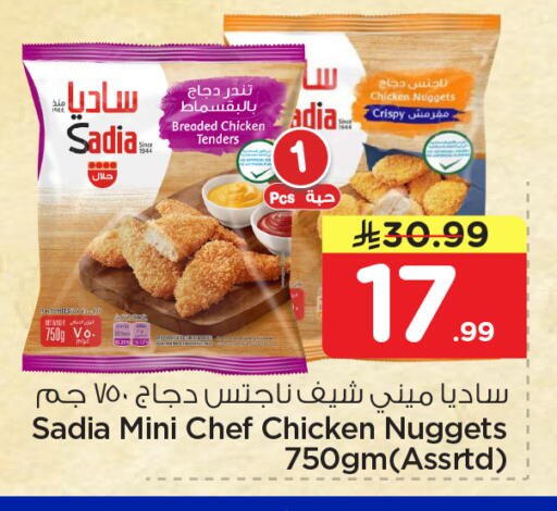 available at نستو in مملكة العربية السعودية, السعودية, سعودية - الأحساء‎