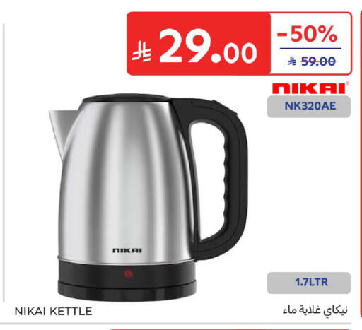 available at كارفور in مملكة العربية السعودية, السعودية, سعودية - الخبر‎