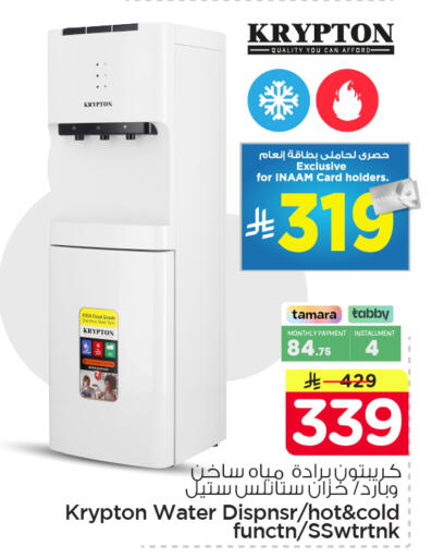 available at Nesto in KSA, Saudi Arabia, Saudi - Al Khobar