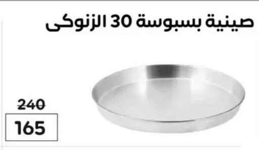 available at Wekalet Elmansoura - Dakahlia  in Egypt - Cairo