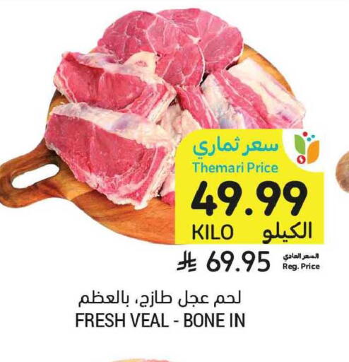 available at أسواق التميمي in مملكة العربية السعودية, السعودية, سعودية - المدينة المنورة