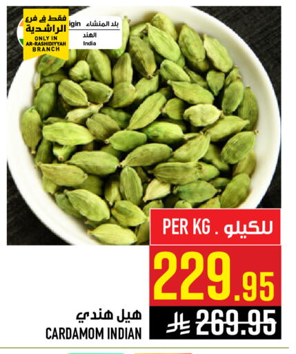 Cardamom available at Abraj Hypermarket in KSA, Saudi Arabia, Saudi - Mecca