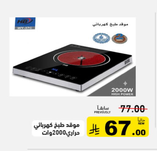 available at أسواق رامز in مملكة العربية السعودية, السعودية, سعودية - تبوك