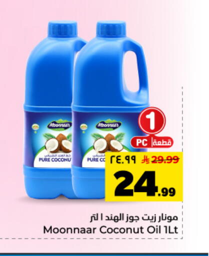 Coconut available at Hyper Al Wafa in KSA, Saudi Arabia, Saudi - Dammam