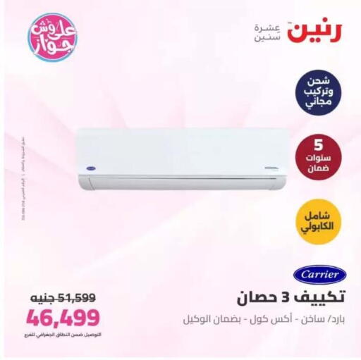 available at رنين in Egypt - القاهرة