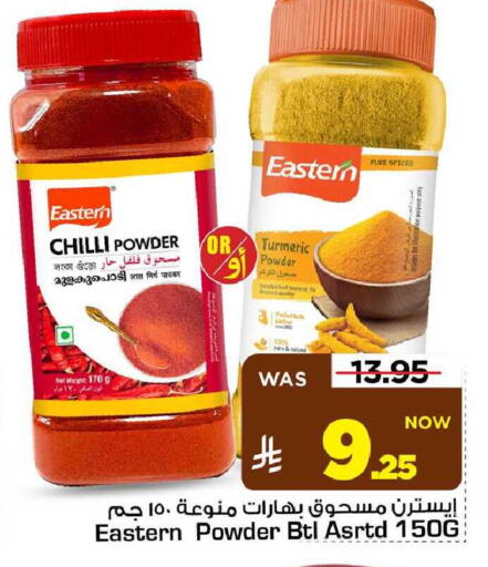 Chilli Turmeric available at مارك & سيف in مملكة العربية السعودية, السعودية, سعودية - الأحساء‎