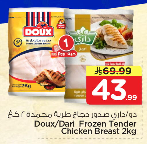 available at Nesto in KSA, Saudi Arabia, Saudi - Jubail
