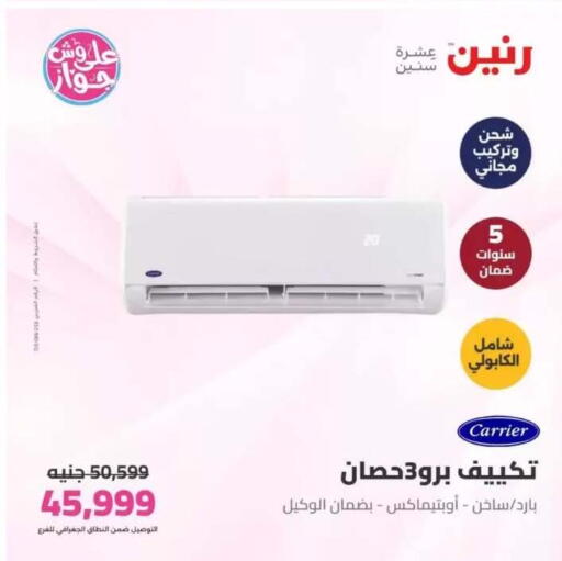 available at رنين in Egypt - القاهرة