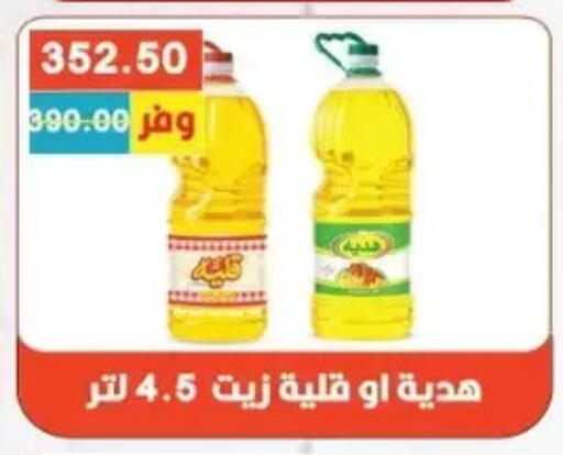 available at Bashayer hypermarket in Egypt - Cairo