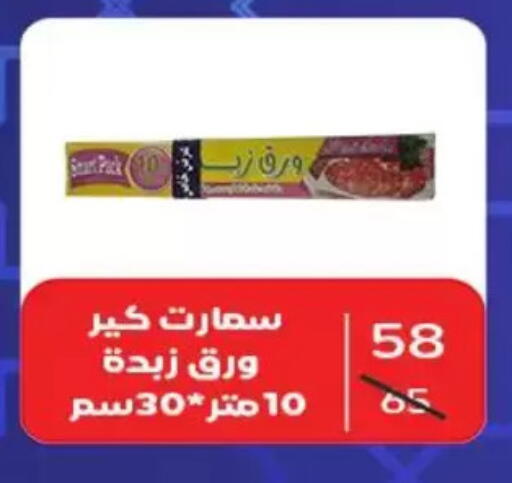 available at وكالة المنصورة - الدقهلية‎ in Egypt - القاهرة