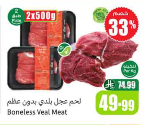 available at أسواق عبد الله العثيم in مملكة العربية السعودية, السعودية, سعودية - المدينة المنورة