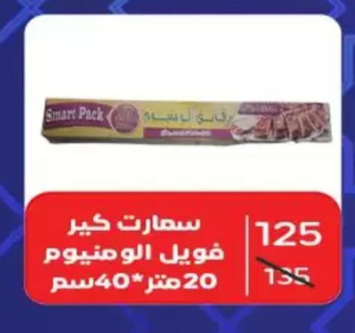 available at وكالة المنصورة - الدقهلية‎ in Egypt - القاهرة