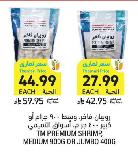 available at Tamimi Market in KSA, Saudi Arabia, Saudi - Al Khobar