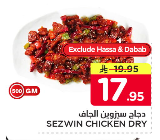 available at Nesto in KSA, Saudi Arabia, Saudi - Al Khobar
