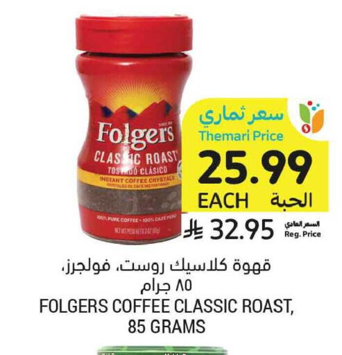 available at أسواق التميمي in مملكة العربية السعودية, السعودية, سعودية - الخبر‎