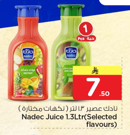 available at نستو in مملكة العربية السعودية, السعودية, سعودية - الخبر‎