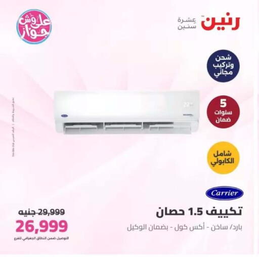 available at رنين in Egypt - القاهرة