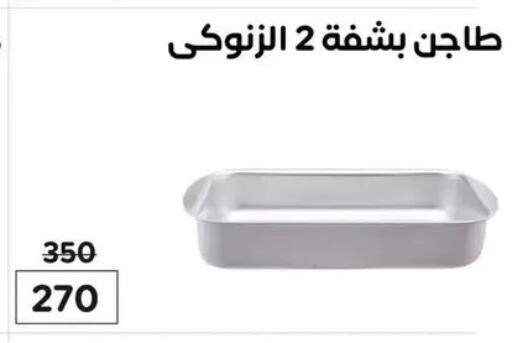 available at Wekalet Elmansoura - Dakahlia  in Egypt - Cairo