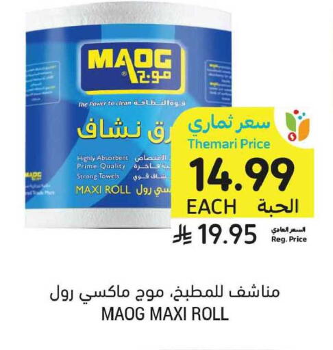 available at Tamimi Market in KSA, Saudi Arabia, Saudi - Tabuk