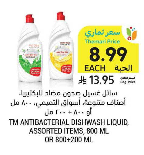 available at أسواق التميمي in مملكة العربية السعودية, السعودية, سعودية - تبوك