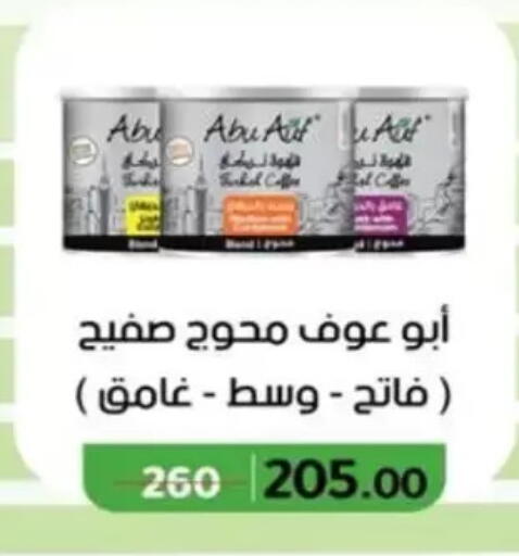 available at وكالة المنصورة - الدقهلية‎ in Egypt - القاهرة
