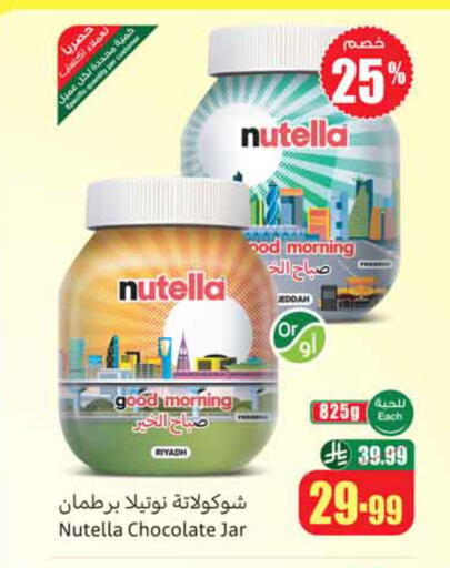 available at أسواق عبد الله العثيم in مملكة العربية السعودية, السعودية, سعودية - تبوك