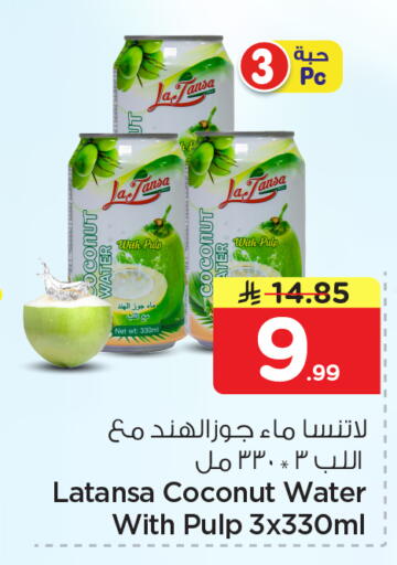 Coconut available at نستو in مملكة العربية السعودية, السعودية, سعودية - الخبر‎