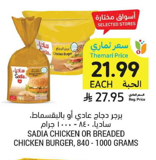 available at أسواق التميمي in مملكة العربية السعودية, السعودية, سعودية - الجبيل‎