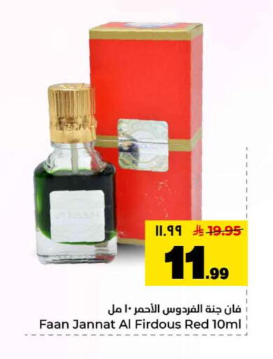 available at هايبر الوفاء in مملكة العربية السعودية, السعودية, سعودية - الرياض