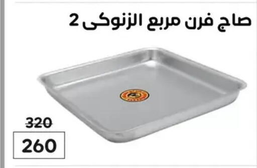 available at Wekalet Elmansoura - Dakahlia  in Egypt - Cairo