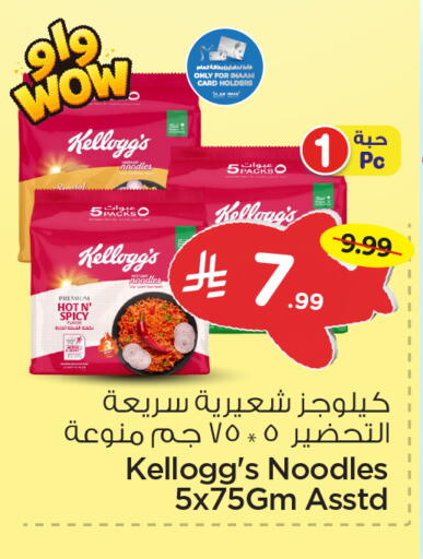 available at Nesto in KSA, Saudi Arabia, Saudi - Al Khobar