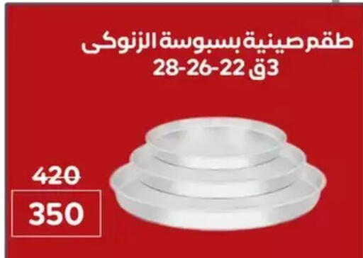 available at Wekalet Elmansoura - Dakahlia  in Egypt - Cairo