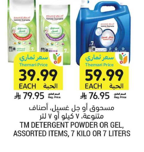 available at Tamimi Market in KSA, Saudi Arabia, Saudi - Tabuk