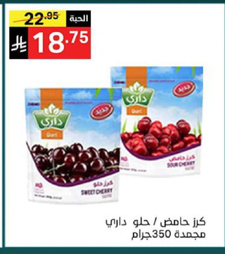 Cherry available at نوري سوبر ماركت‎ in مملكة العربية السعودية, السعودية, سعودية - مكة المكرمة