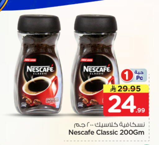 available at نستو in مملكة العربية السعودية, السعودية, سعودية - الرياض