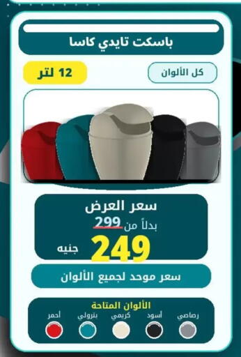 available at Wekalet Elmansoura - Dakahlia  in Egypt - Cairo
