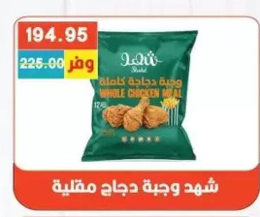 available at بشاير هايبرماركت in Egypt - القاهرة