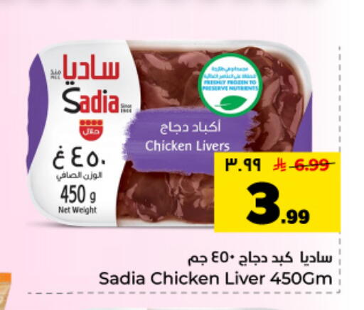 available at Hyper Al Wafa in KSA, Saudi Arabia, Saudi - Dammam