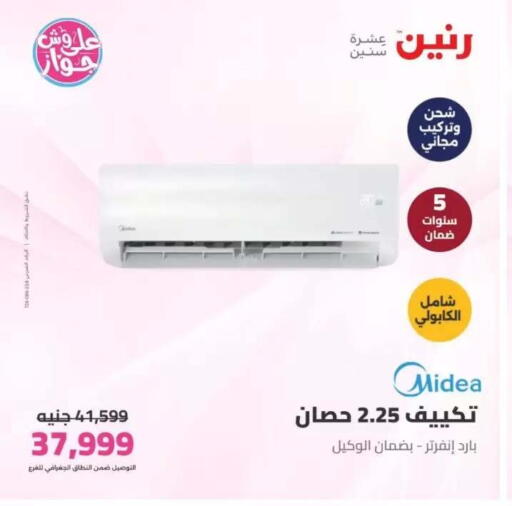 available at رنين in Egypt - القاهرة