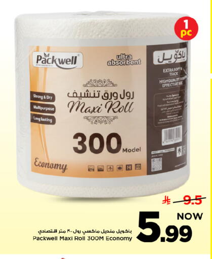 available at مارك & سيف in مملكة العربية السعودية, السعودية, سعودية - الرياض