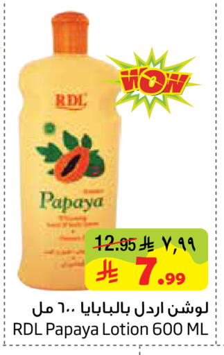 Papaya available at Layan Hyper in KSA, Saudi Arabia, Saudi - Dammam
