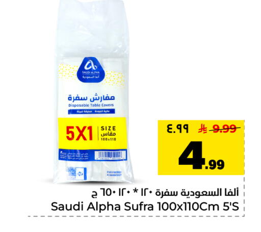 available at Hyper Al Wafa in KSA, Saudi Arabia, Saudi - Dammam