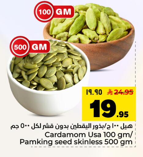 Cardamom available at Hyper Al Wafa in KSA, Saudi Arabia, Saudi - Dammam