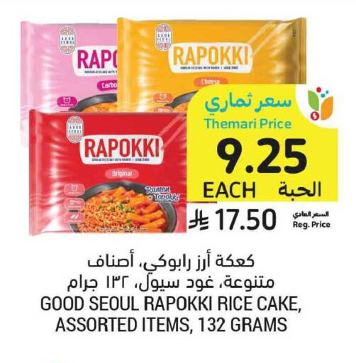 available at Tamimi Market in KSA, Saudi Arabia, Saudi - Tabuk