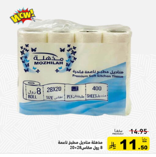 available at أسواق رامز in مملكة العربية السعودية, السعودية, سعودية - تبوك