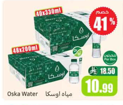 available at أسواق عبد الله العثيم in مملكة العربية السعودية, السعودية, سعودية - نجران