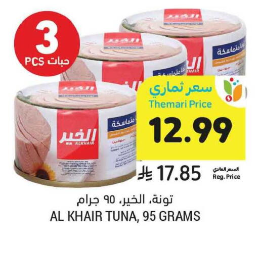 available at أسواق التميمي in مملكة العربية السعودية, السعودية, سعودية - جدة