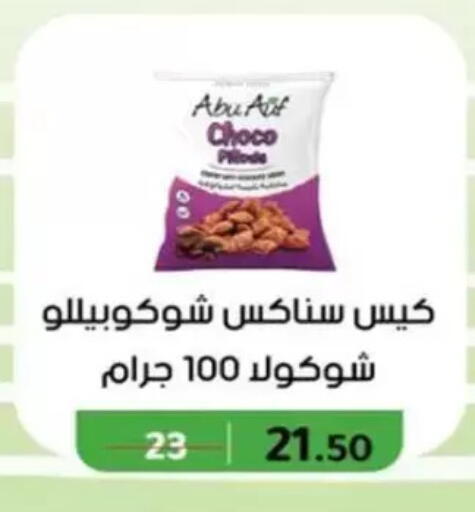 available at وكالة المنصورة - الدقهلية‎ in Egypt - القاهرة
