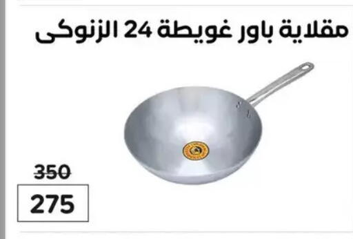 available at وكالة المنصورة - الدقهلية‎ in Egypt - القاهرة