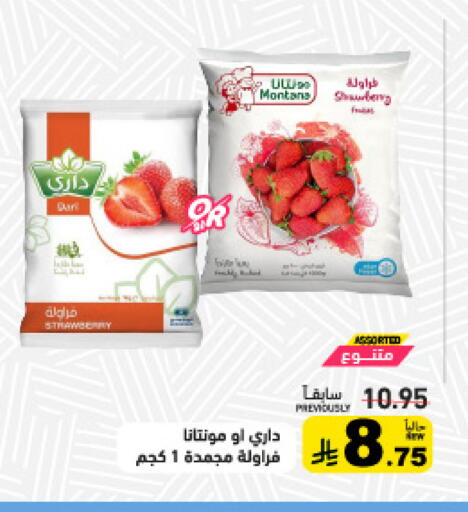 Strawberry available at أسواق رامز in مملكة العربية السعودية, السعودية, سعودية - تبوك